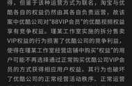 倒买倒卖88vip权益的工作室被罚10万