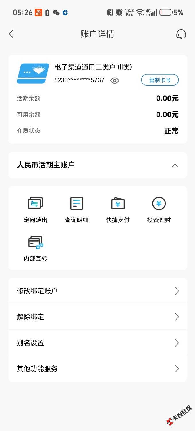 Screenshot_20251024_052629_cn_com_hzb_mobilebank_per_H5Activity.jpg