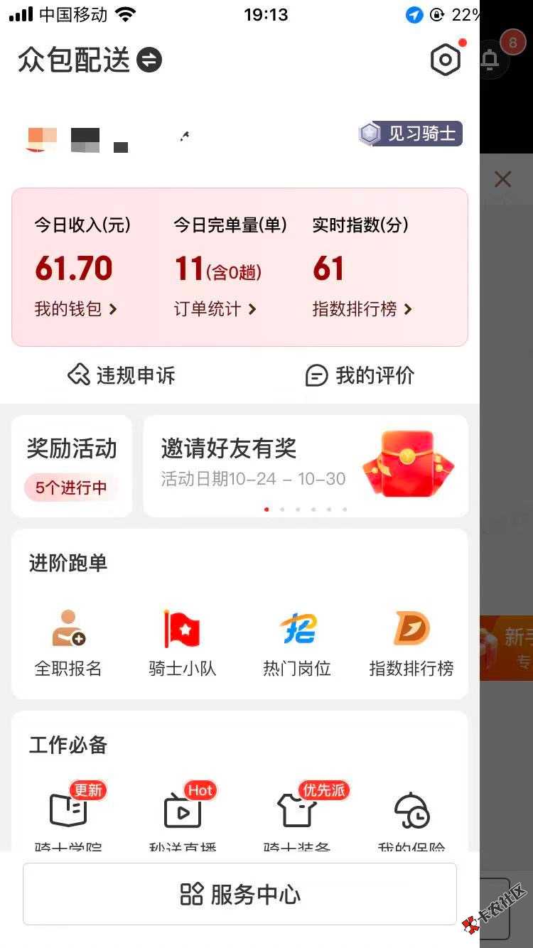 跑了7小时外卖收入6097 / 作者:疯清扬 / 
