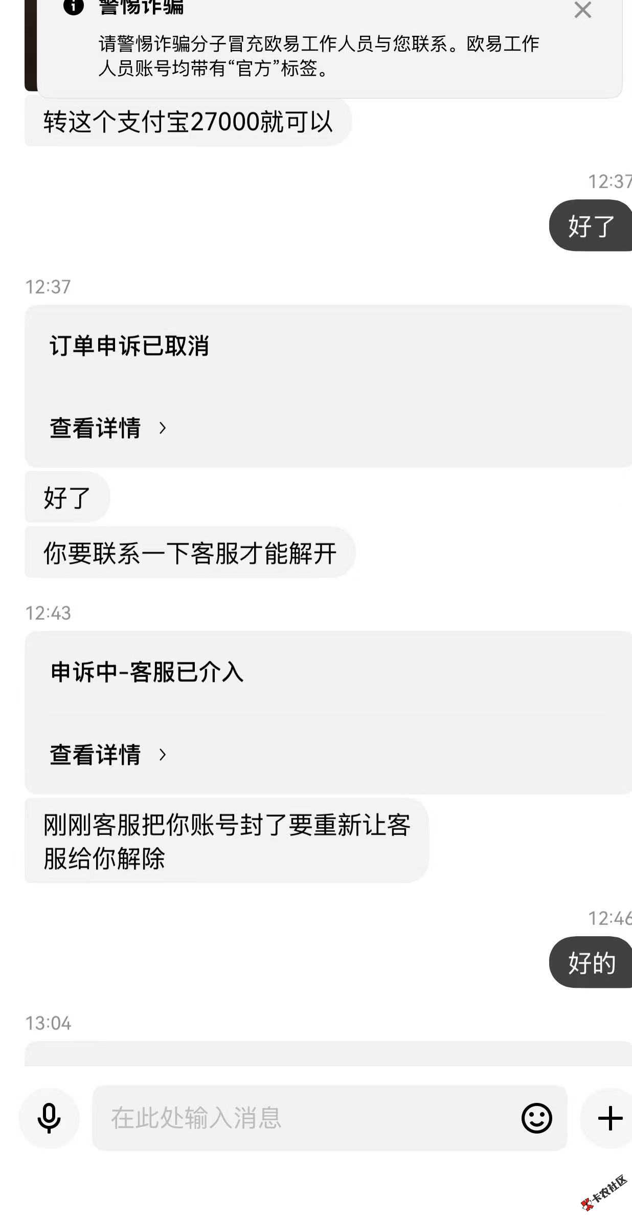 刚欧易转错的30000元 已经退回了，怕对方报警 ↑门49 / 作者:拉卡拉red / 