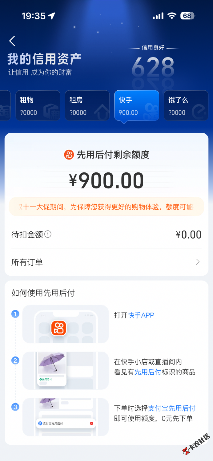 快手先用后付90059 / 作者:折耳根好吃的很 / 
