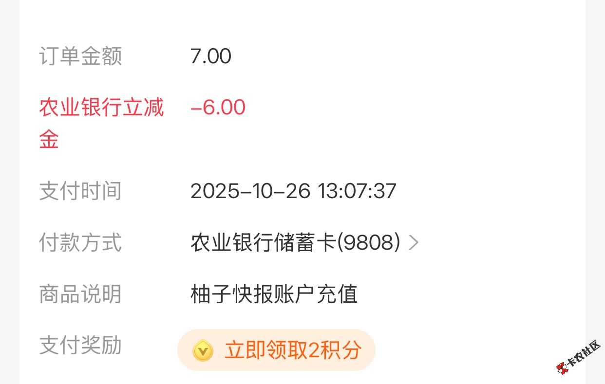 农行杭州分行2类电子卡，支付宝6块+抖音支付8块+京东外卖8块，润22，没开的去充吧
81 / 作者:天堂比不上故乡 / 