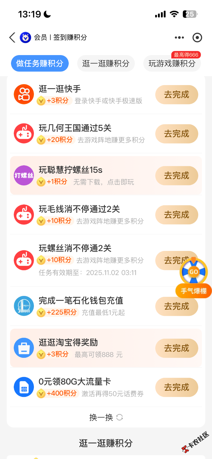 支付宝积分黑了 全是些黑奴任务了 一个游戏不玩半小时别别想拿积分 那个下卡400积分能67 / 作者:稳入哈马比 / 