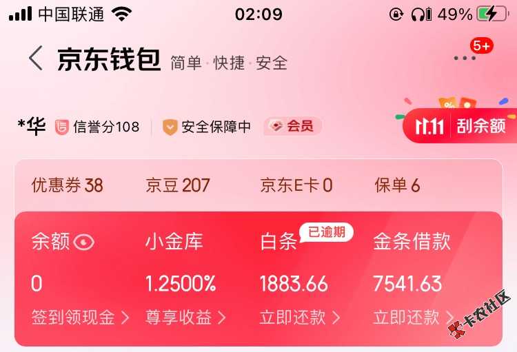 京东赔付到京东钱包会秒扣吗，逾期好多天了

100 / 作者:啊233 / 