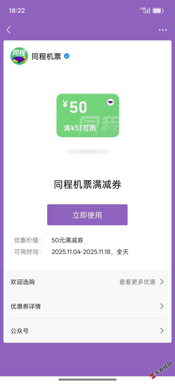 同程51-50，这东西有用吗，好出吗，9 / 作者:打炮好 / 