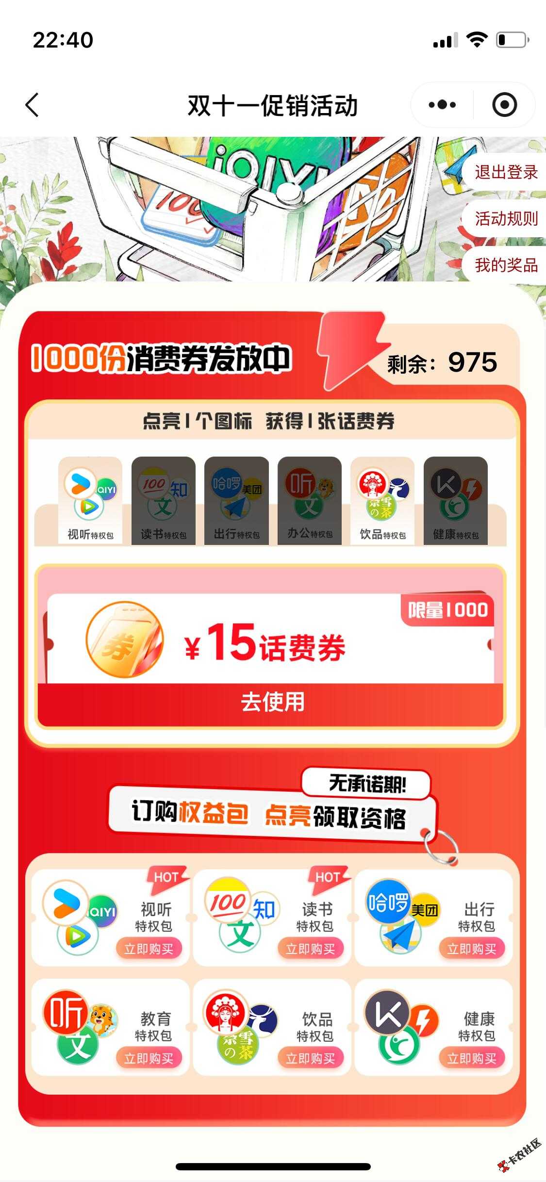 重庆电信打开微信中国电信5G会员首次开通这6个权益=90话费80 / 作者:华灵创投 / 