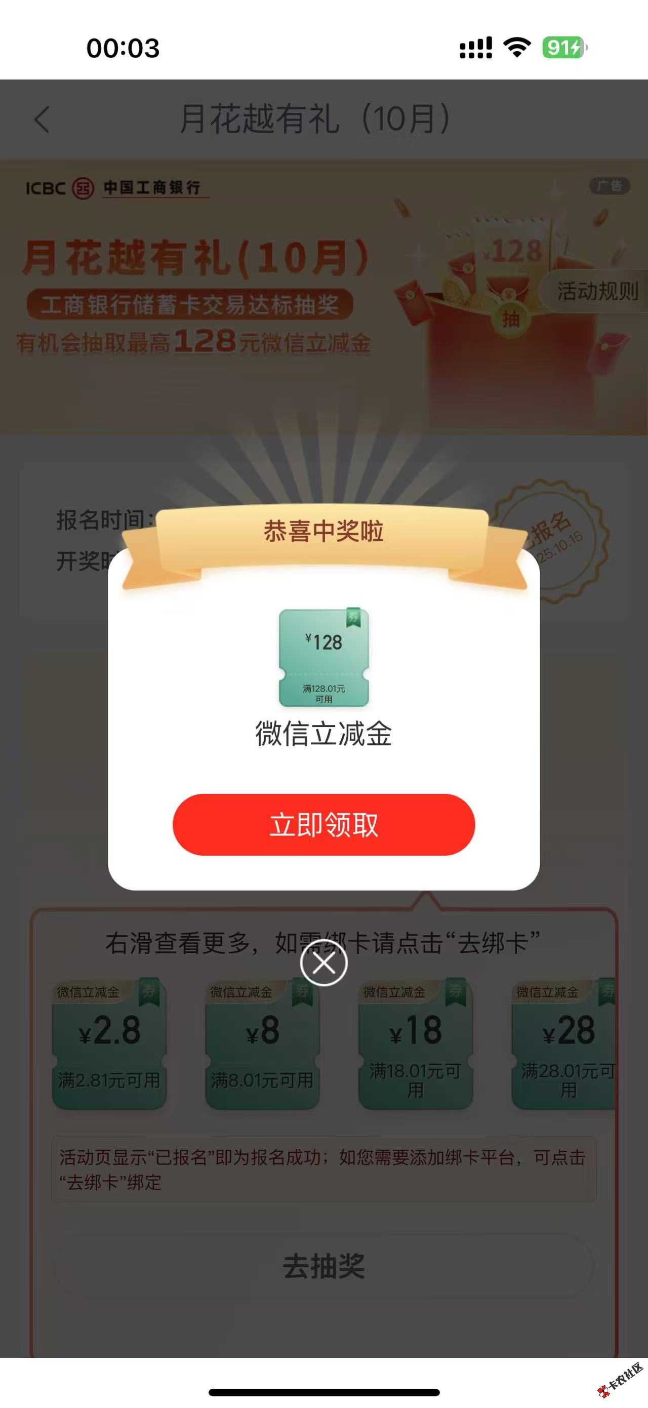 工行10月有礼花中了12892 / 作者:温瞳呢 / 