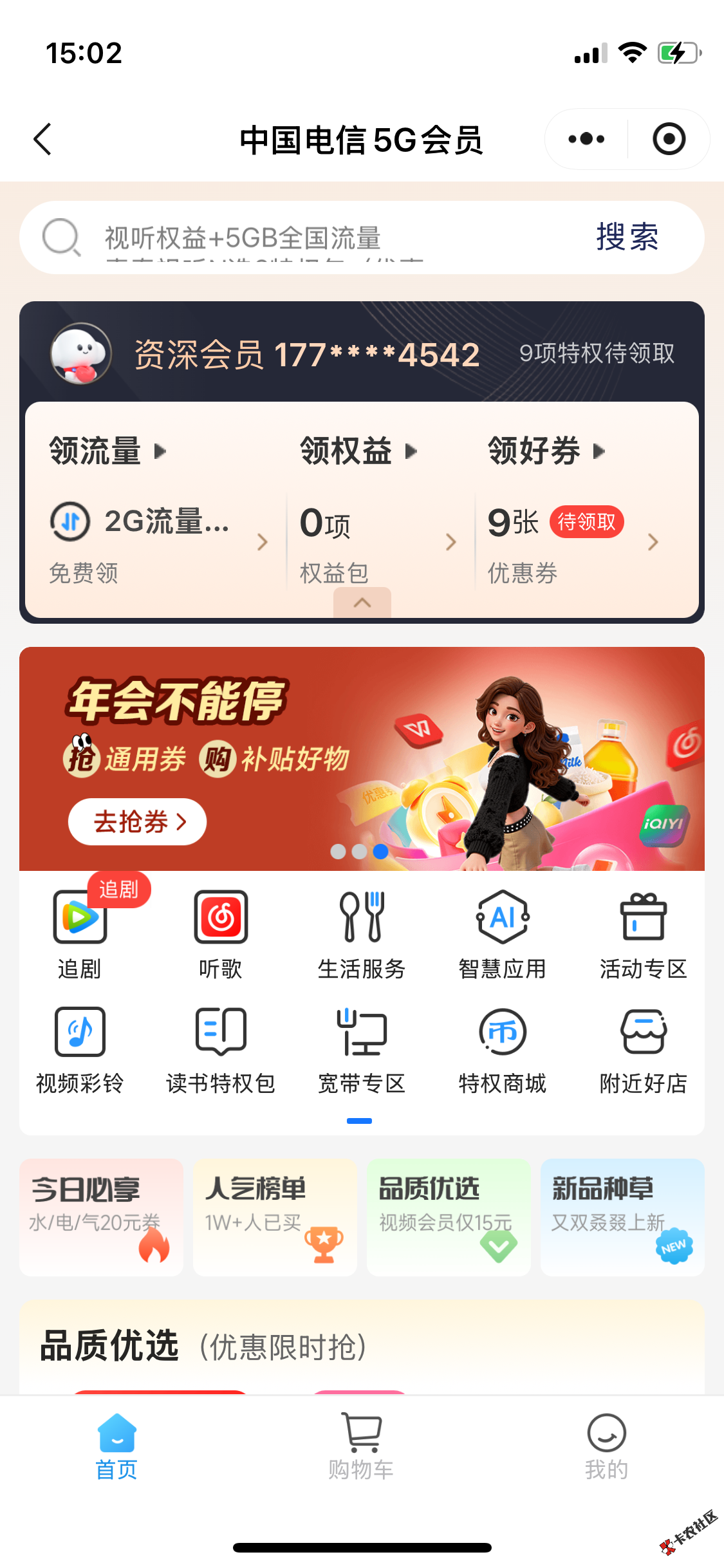 首发重庆电信的打开微信搜索电信5G小程序横幅一个号可以58 / 作者:华灵创投 / 