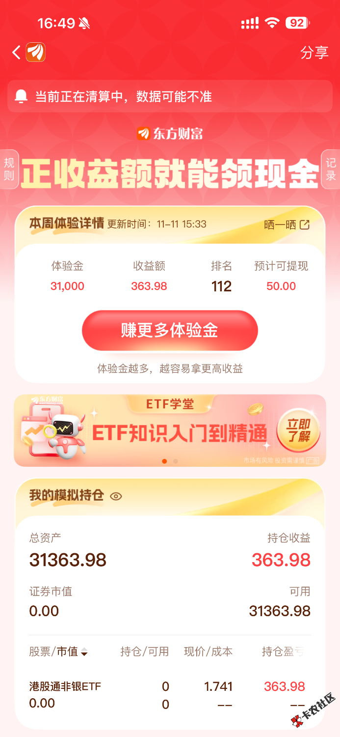 东方这个收益居然拍名500多，难道这期可以得吃？？？

68 / 作者:卡农男模 / 