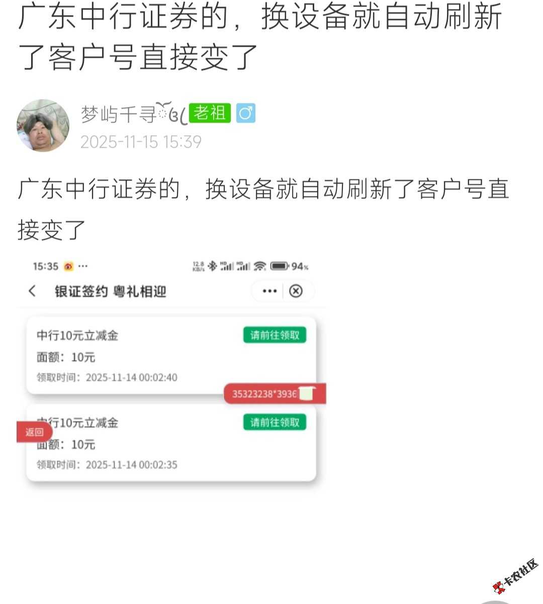 广东中行证券快冲9 / 作者:卡农诚信之人 / 
