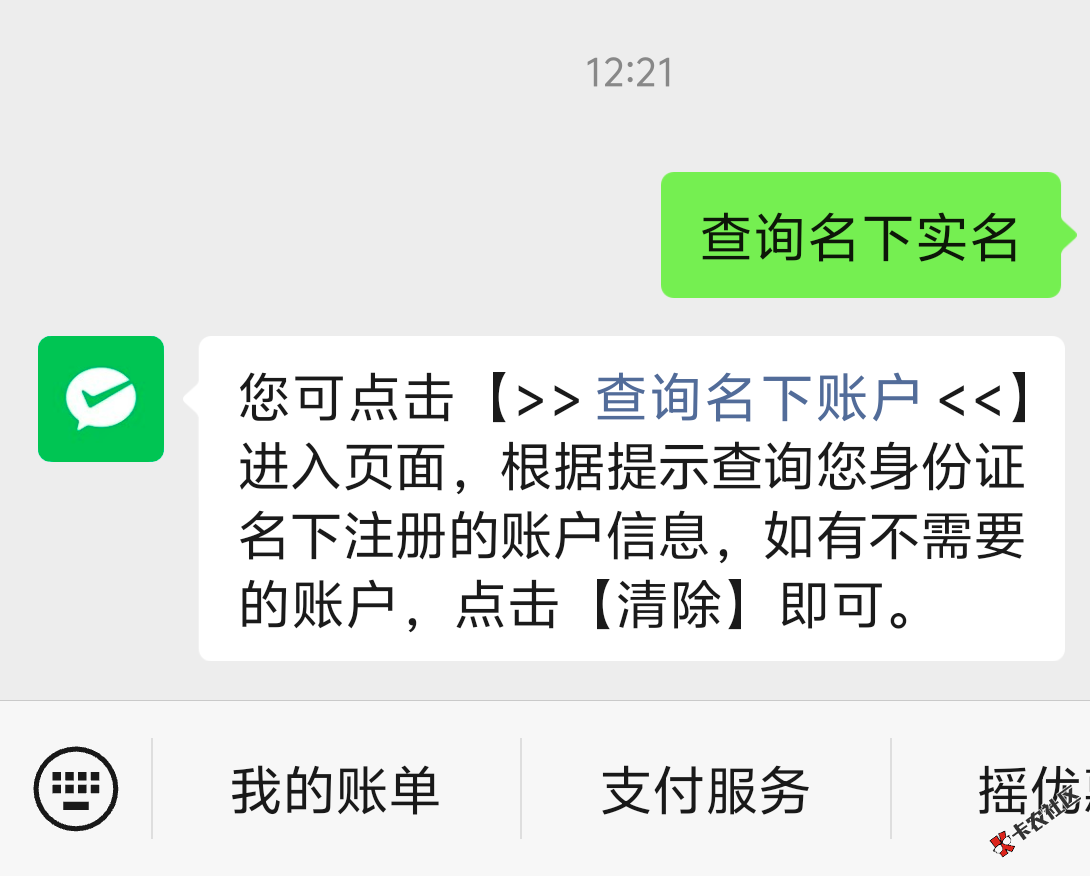 教你一键清除qq微信实名38 / 作者:木头尾巴1 / 