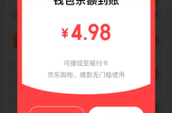 感谢老哥，京东金融4.98