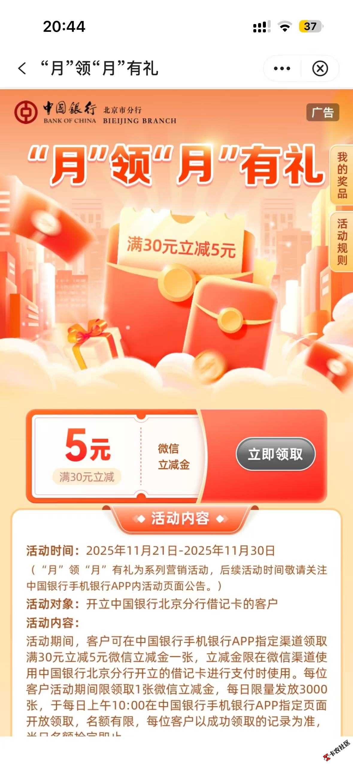 首发北京中行限卡582 / 作者:大帅比3 / 