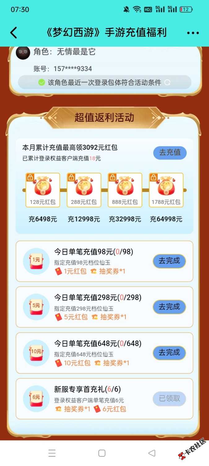 打梦幻的注意了！20 / 作者:无情最是它 / 