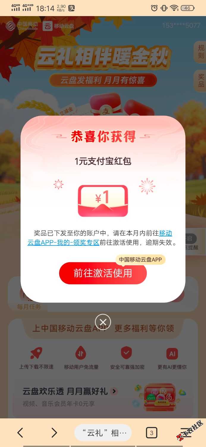 移动云盘抽福袋一毛43 / 作者:东方蟑螂 / 