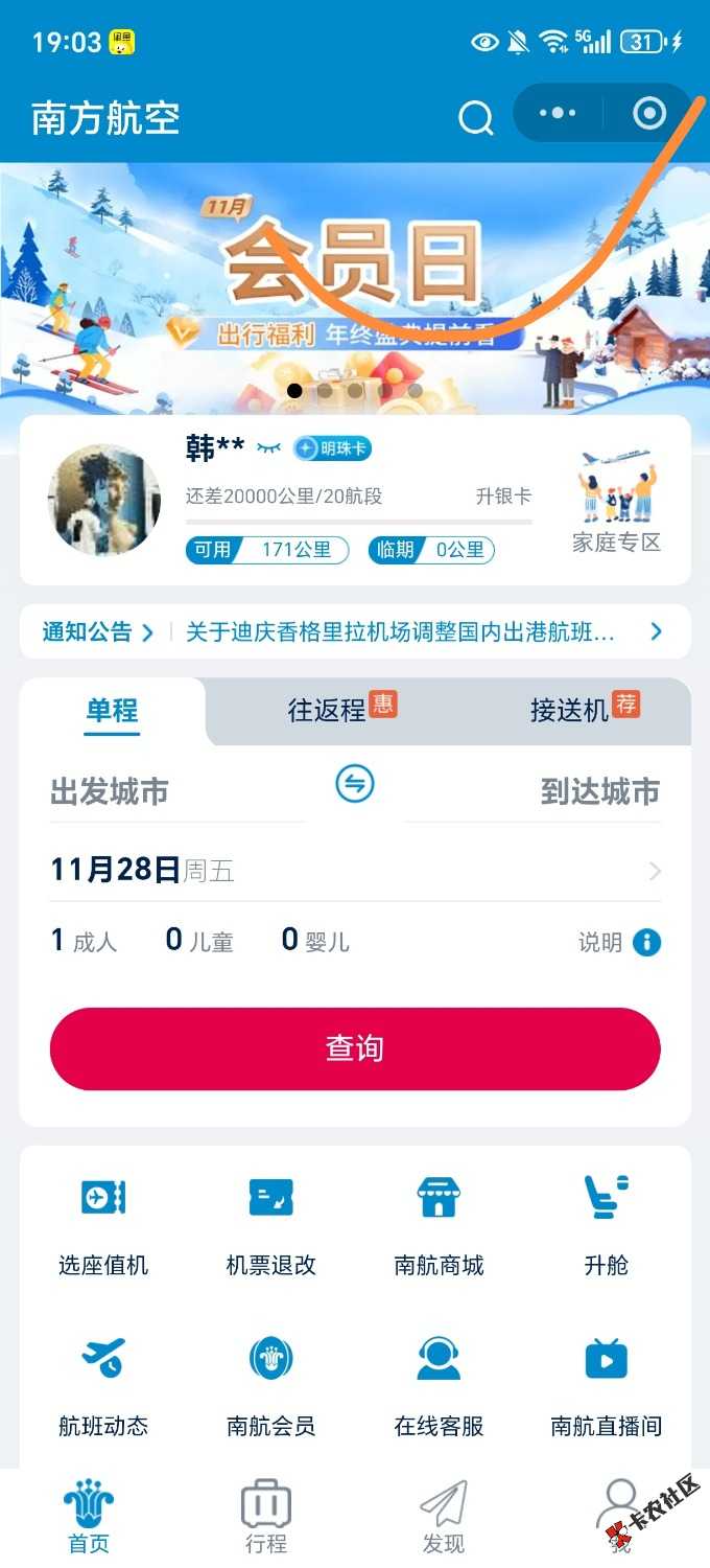 南航这里领，来44 / 作者:hpf4 / 