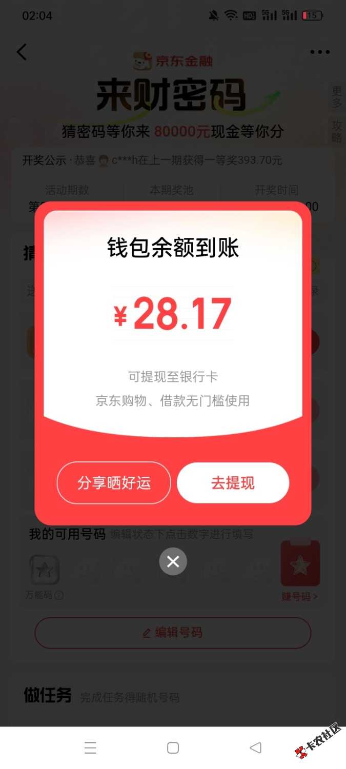 京东金融来财密码28 / 作者:无情最是它 / 