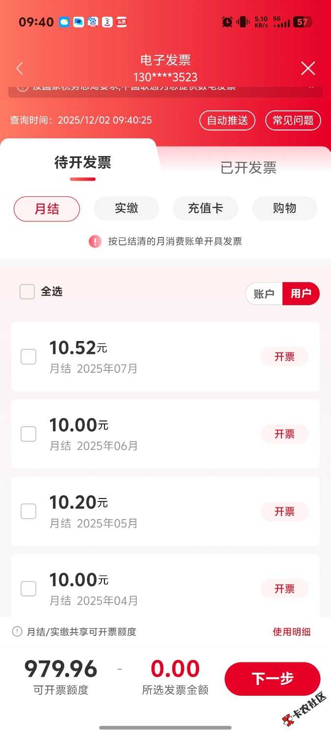 这是咋回事，广州的联通，金额119

85 / 作者:秋到冬来 / 