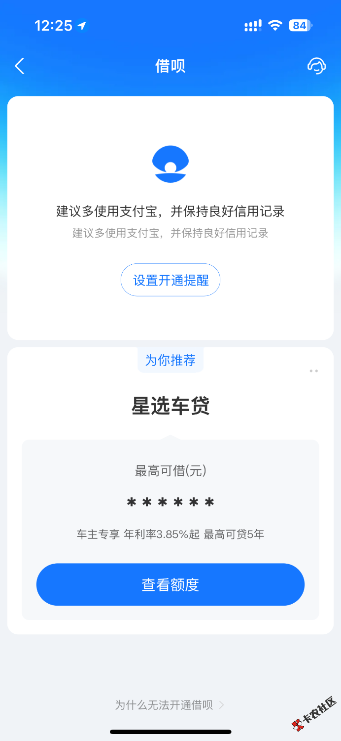 管理加精，我成太白金星了，建行额度5w，上午借呗刚秒拒，建行出84 / 作者:稳！！！ / 