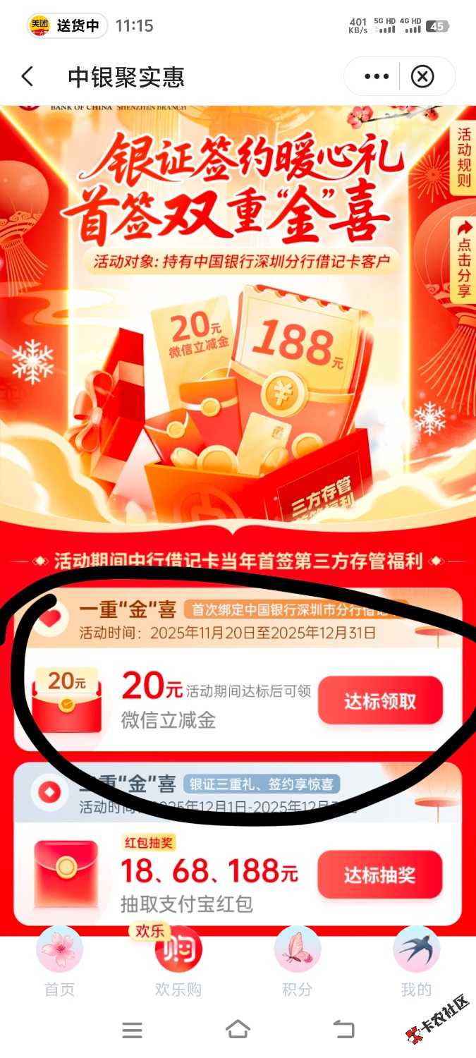 深圳中行bug20立减金56 / 作者:木头尾巴1 / 