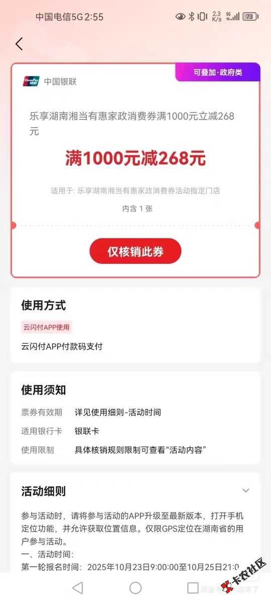 老哥 湖南云闪付家政卷1000-268 有人收吗97 / 作者:命里无时 莫强求 / 