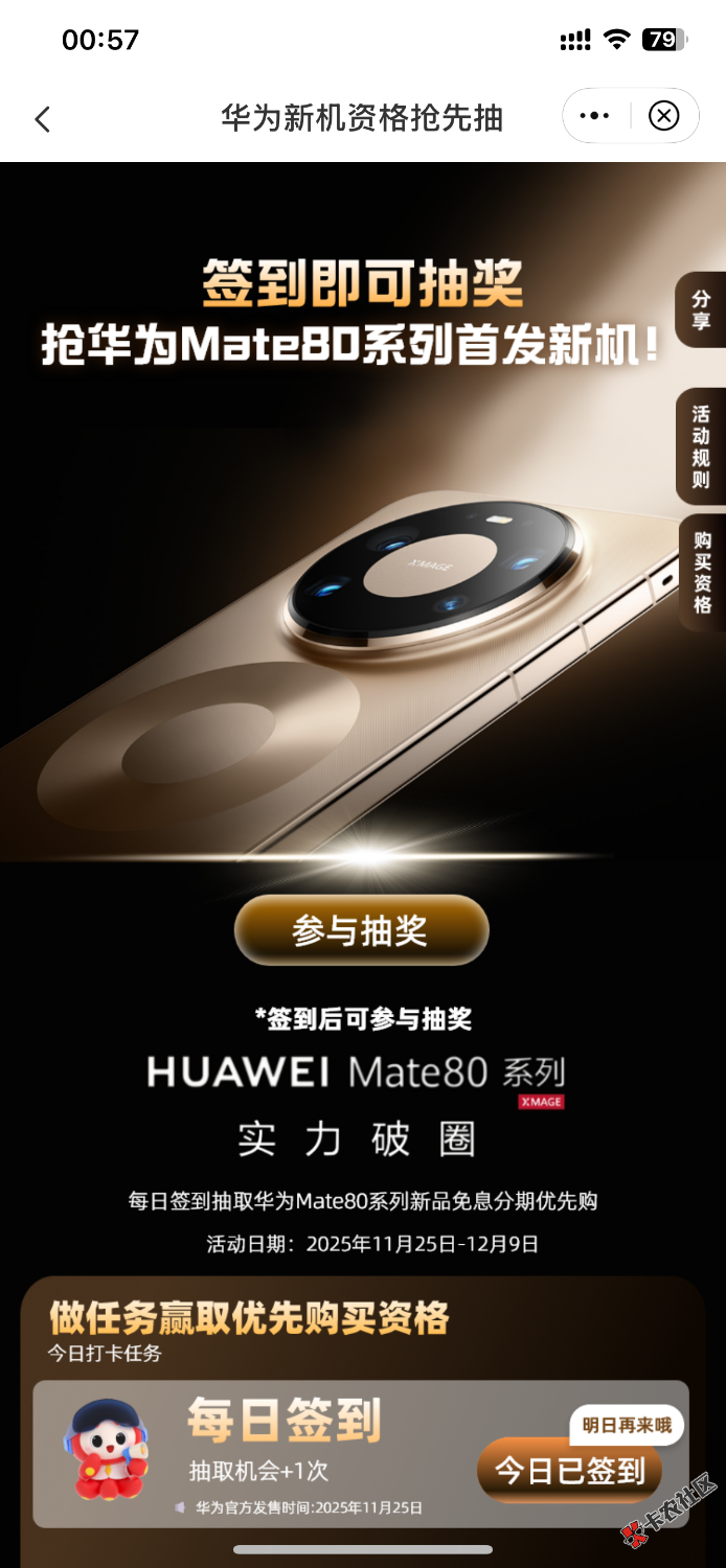 懂华为的老哥来解惑，mate80pm购买资格有润吗？86 / 作者:天堂比不上故乡 / 