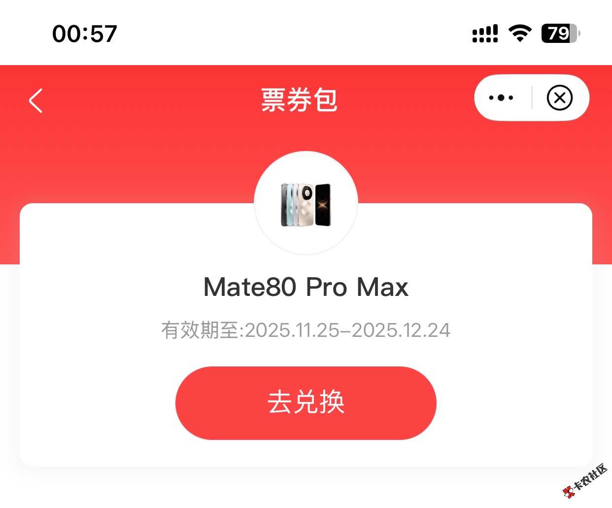 懂华为的老哥来解惑，mate80pm购买资格有润吗？1 / 作者:天堂比不上故乡 / 