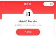 懂华为的老哥来解惑，mate80pm购买资格有润吗？