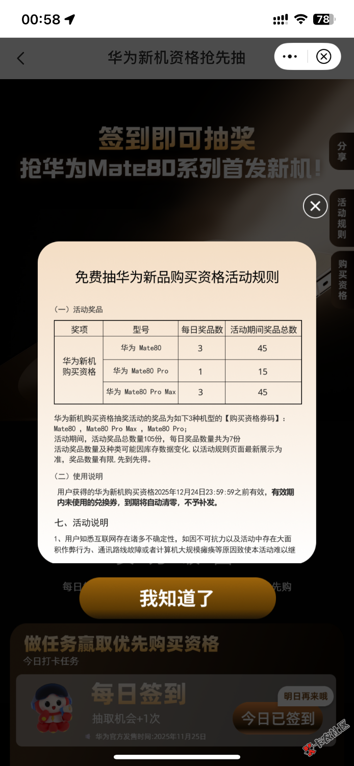 懂华为的老哥来解惑，mate80pm购买资格有润吗？65 / 作者:天堂比不上故乡 / 
