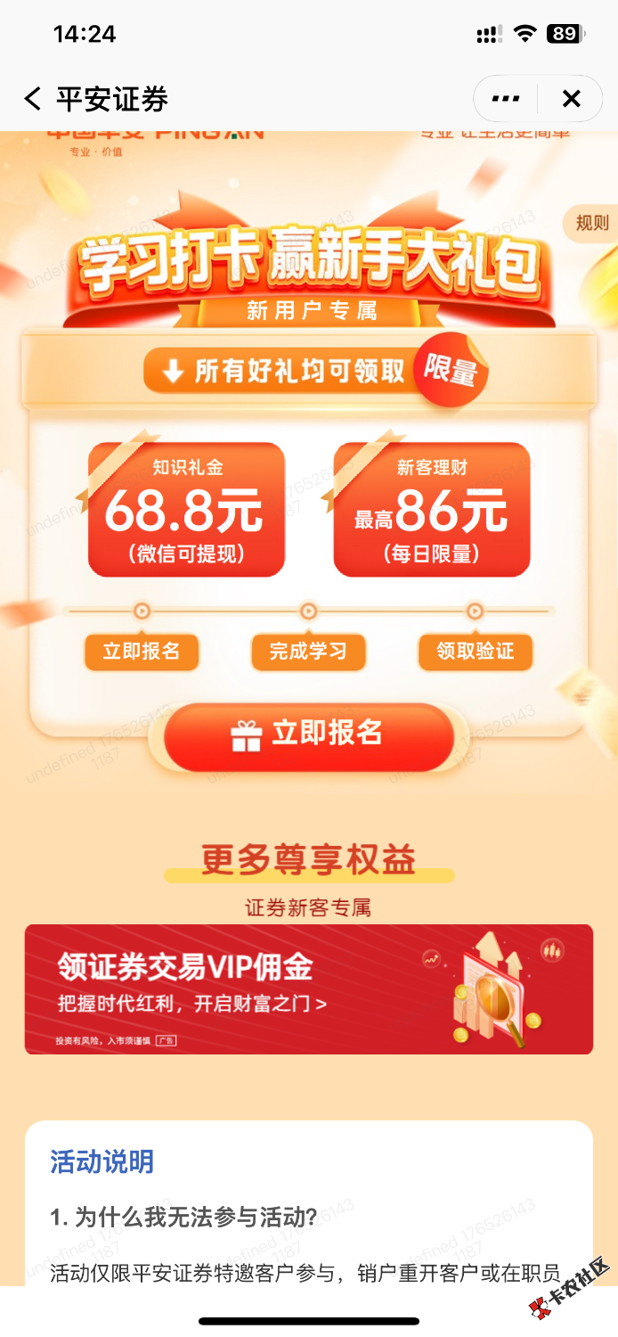 平安证券这个开户68.8，开完就找不到入口了60 / 作者:丧彪彪彪 / 