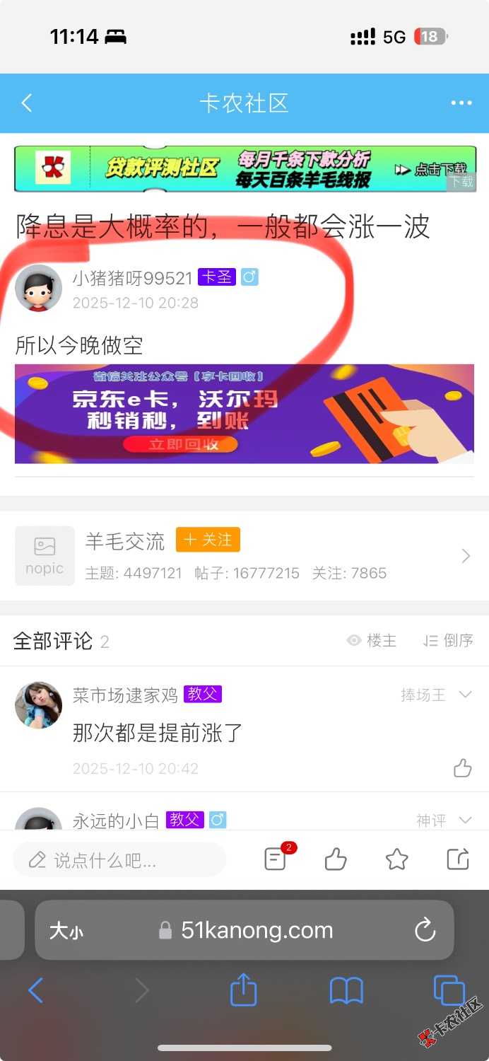 卡农社区就我一个币王没下车的了，看到几个老哥吃了95 / 作者:小猪猪呀99521 / 