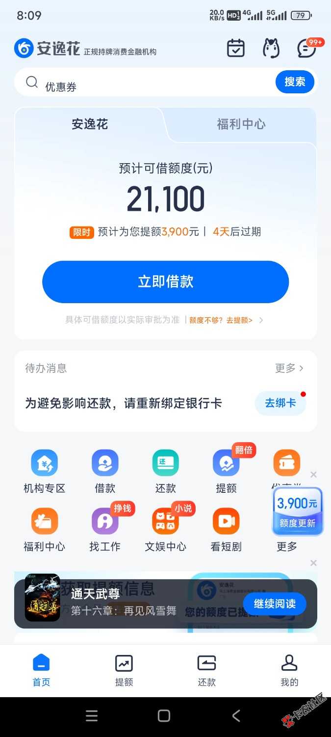 黑了几年了  别说几千了几百都难  就下过安逸花去年600额度到这49 / 作者:100＋口 / 
