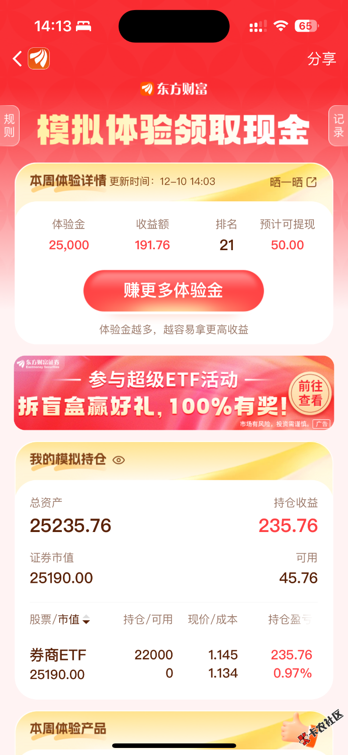 平安一直没起来申请，没了，东方昨天200多收益，又忘记卖了13 / 作者:小猪猪呀99521 / 