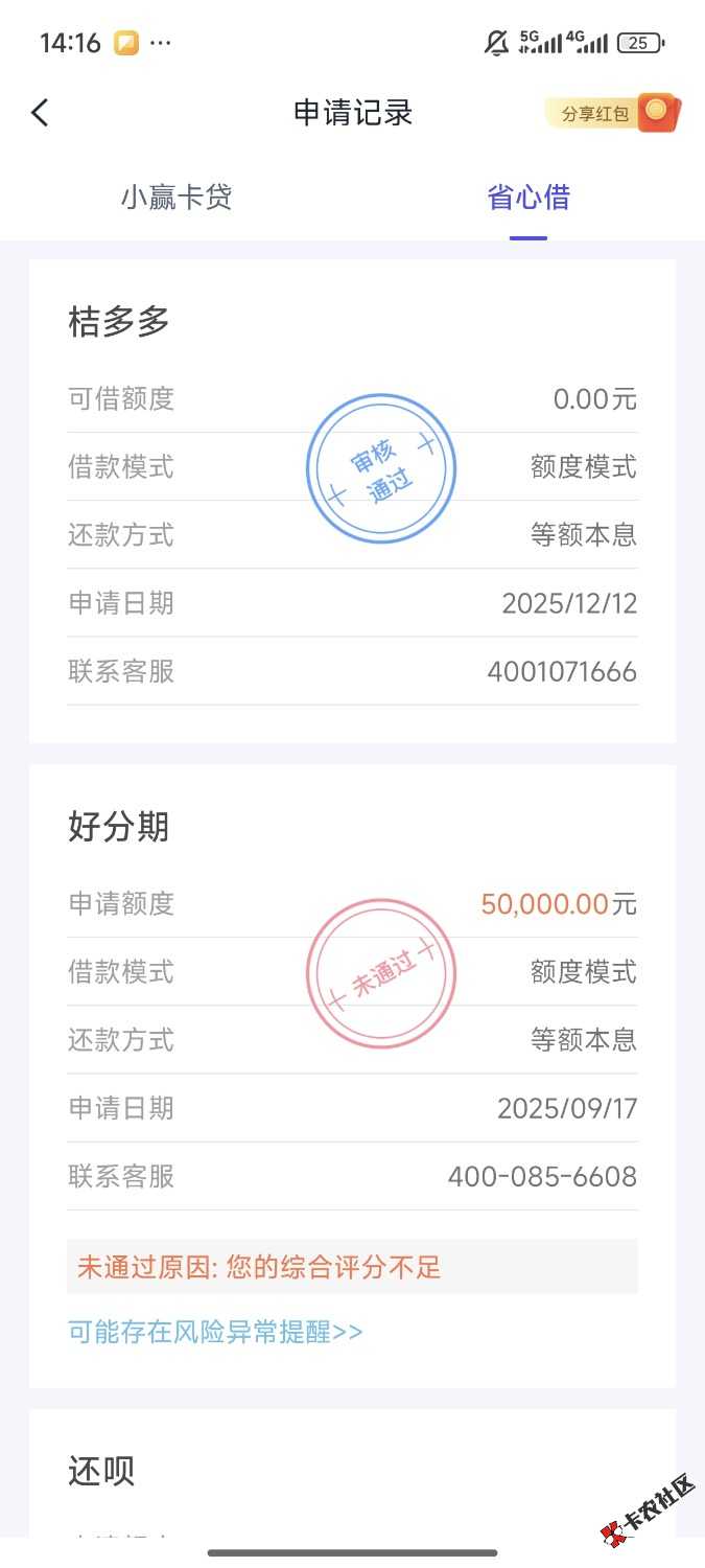 Screenshot_2025-12-12-14-16-43-073_com.xiaoying.cardloan.jpg