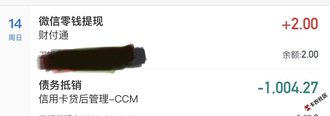 完蛋了啊债务抵消有钱进就被扣，有啥办法吗25 / 作者:袖手舞红尘 / 