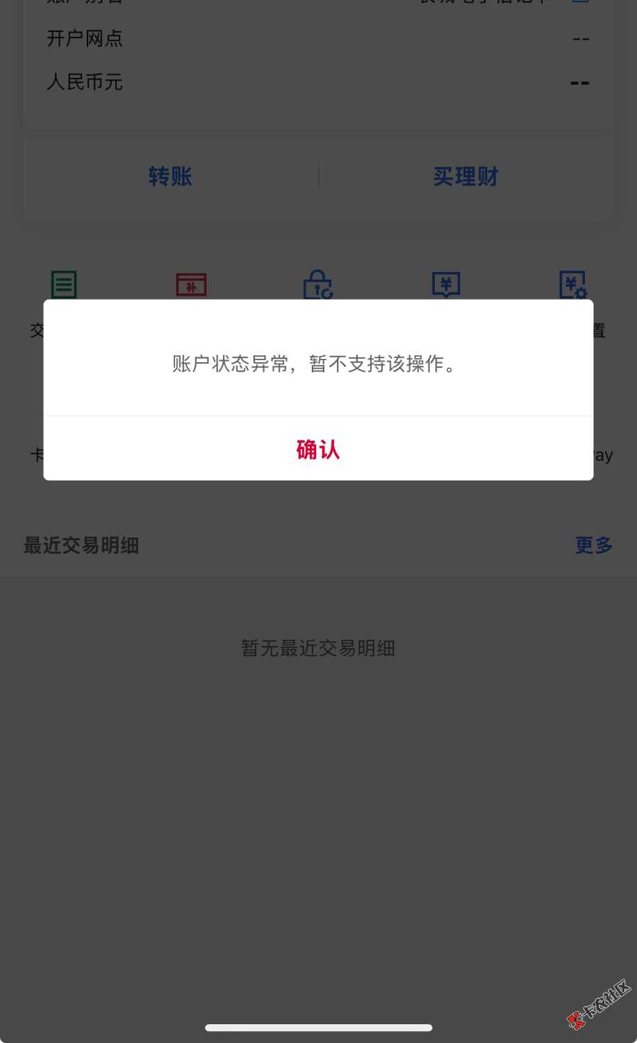 老哥刚开的甘肃中行卡为什这样了？ 提现激活也不行36 / 作者:命里无时 莫强求 / 