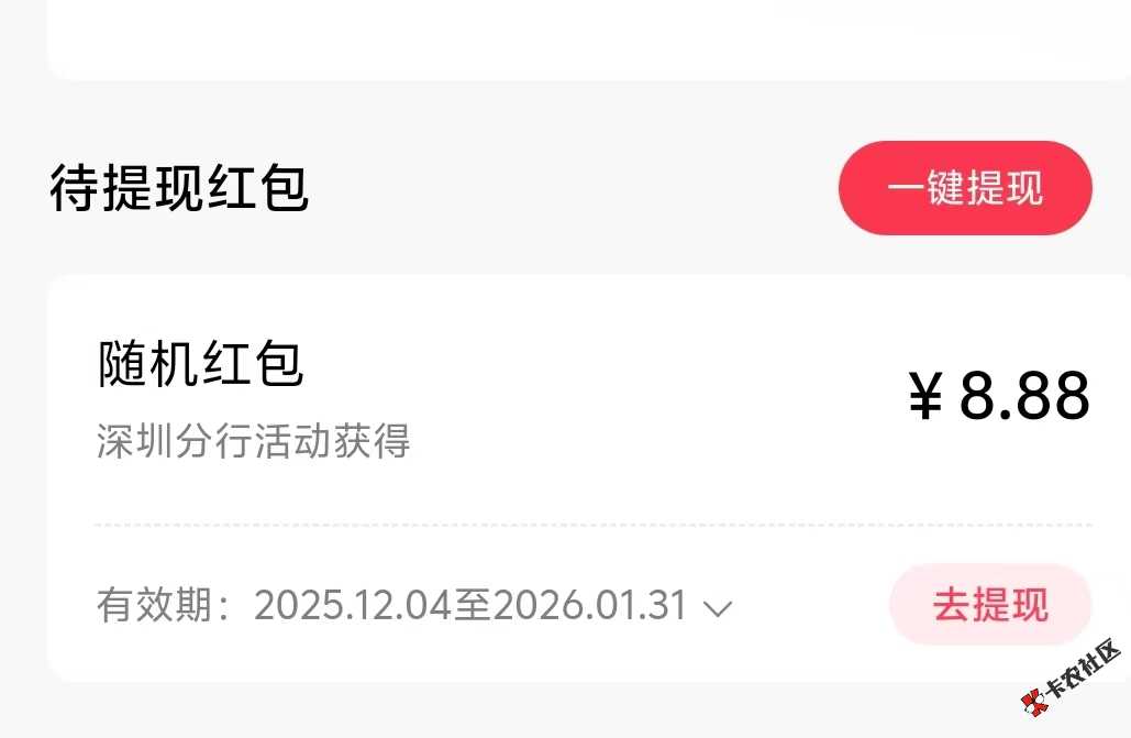 招行深圳老哥冲，保底8.8894 / 作者:Adva / 