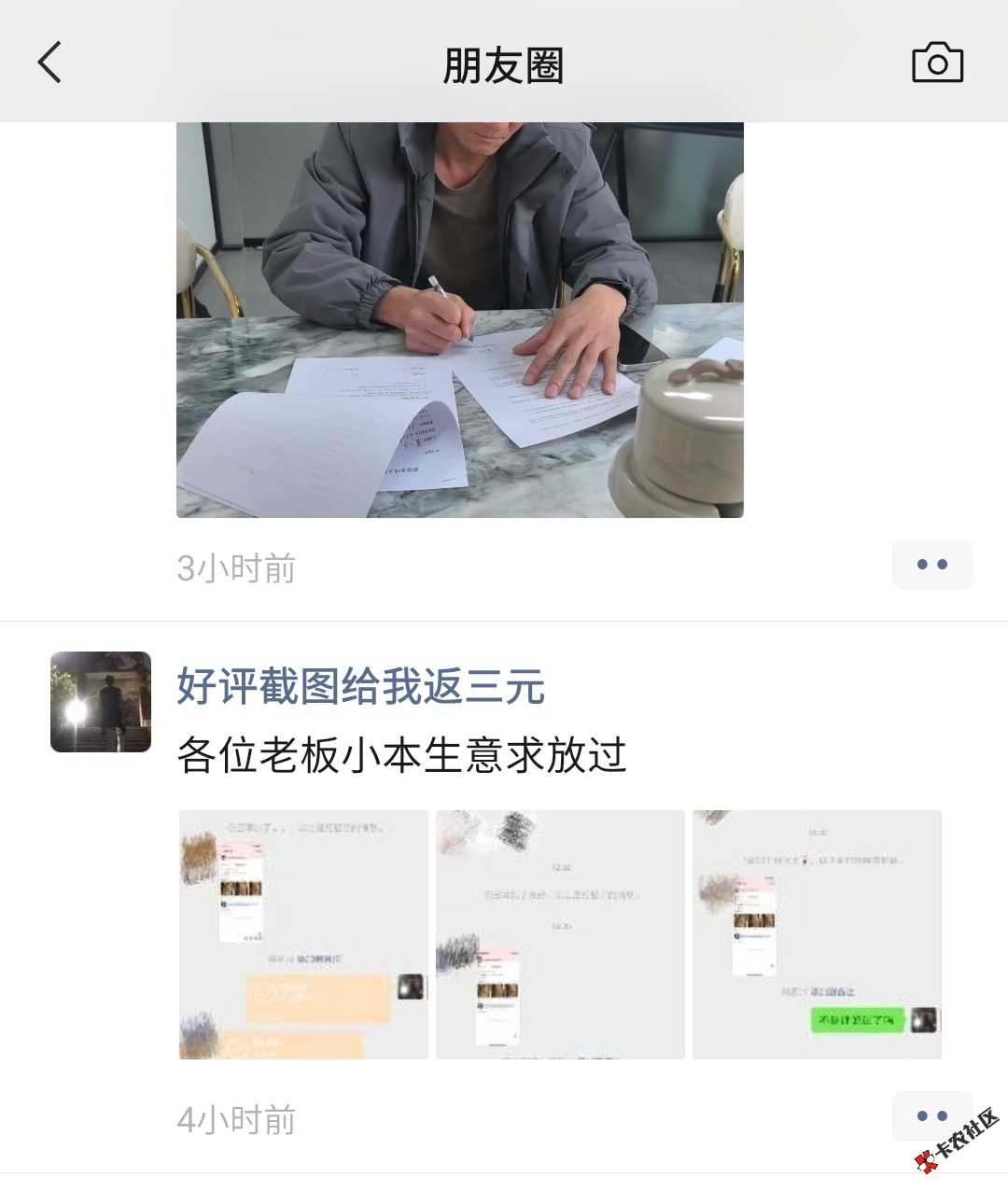 哪个老哥去薅商家的好评返现了哈哈15 / 作者:东户 / 