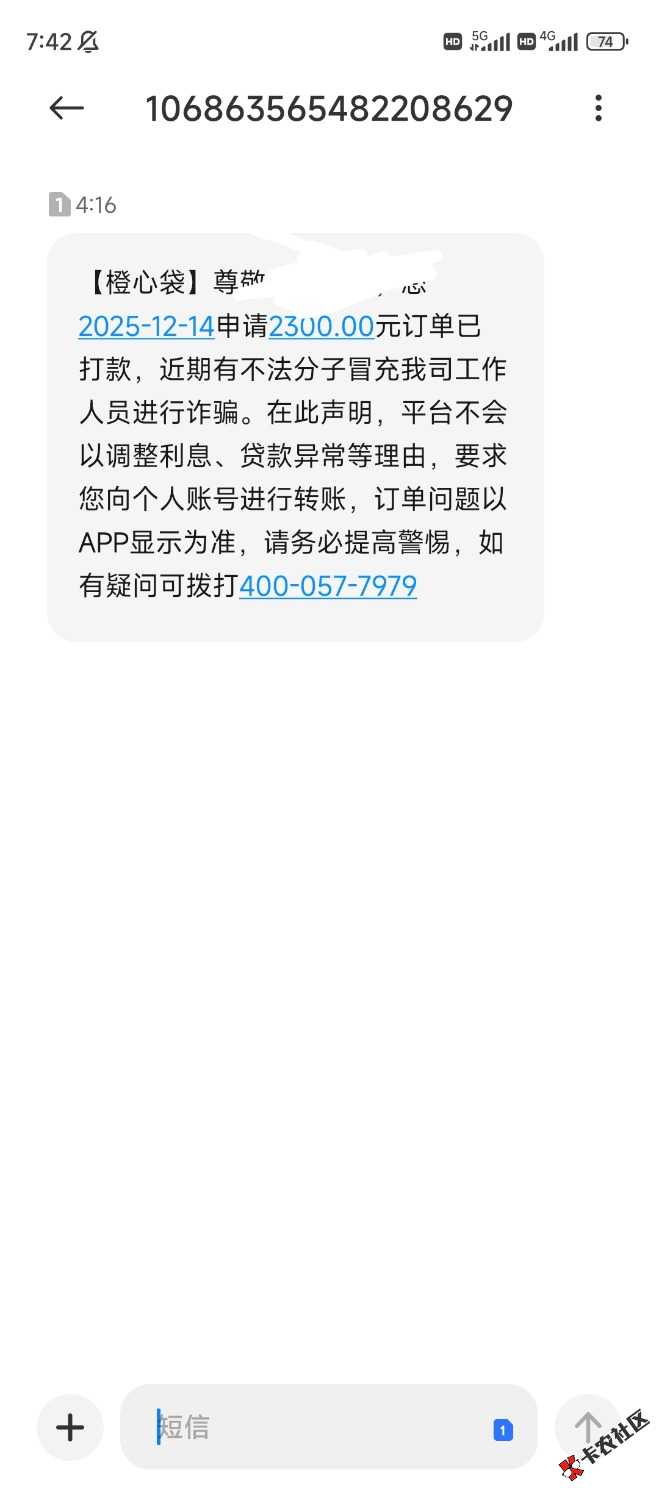 橙心贷下款2300，宜口袋逾期10个月一分钱没还，一开始一直在宜口65 / 作者:陪你去流浪啊 / 