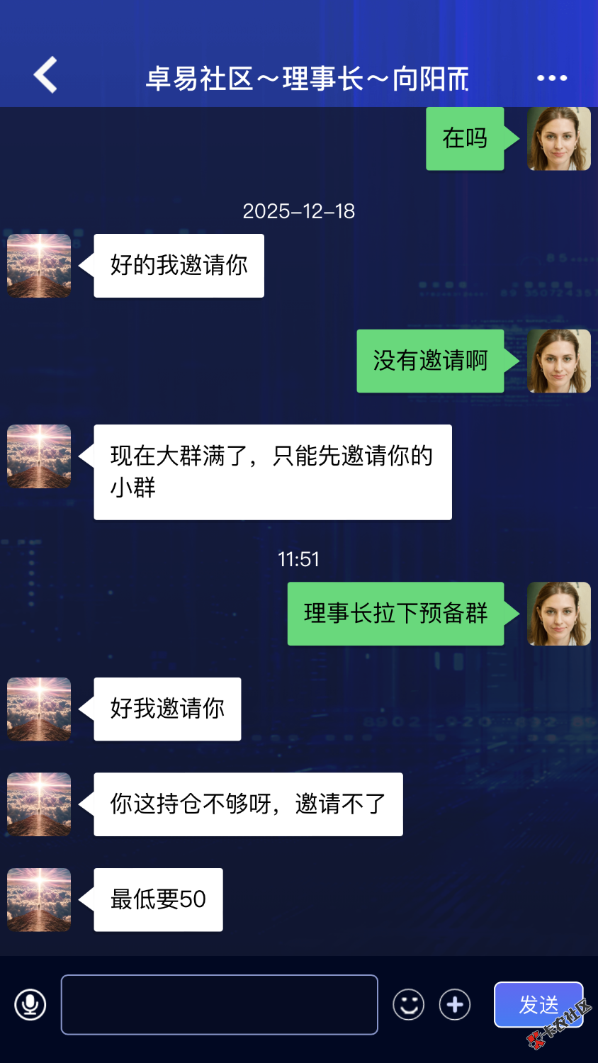 前几天鱼出的，买头那人让我加的卓易社区，tm的这个理事长，天天拉新群禁言，然后加了52 / 作者:瓯海张 / 