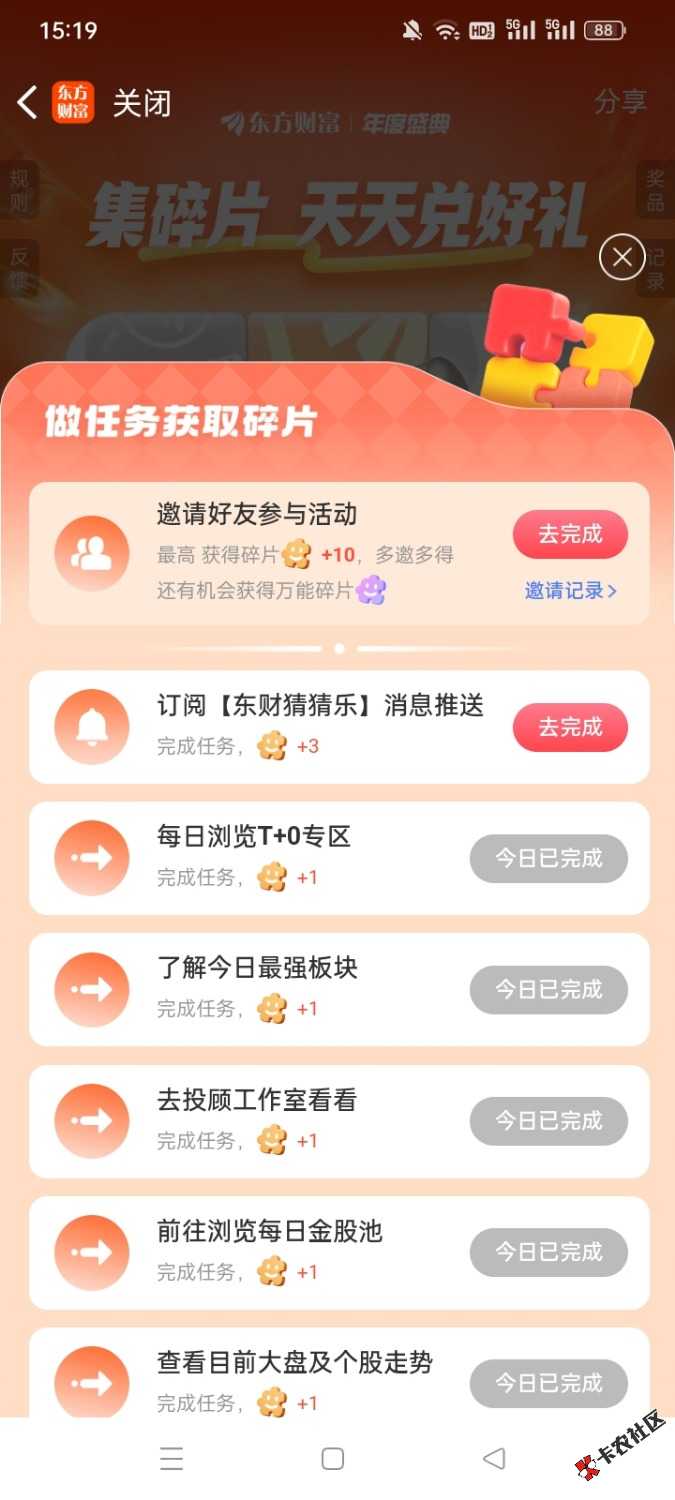 东方财富43 / 作者:无情最是它 / 