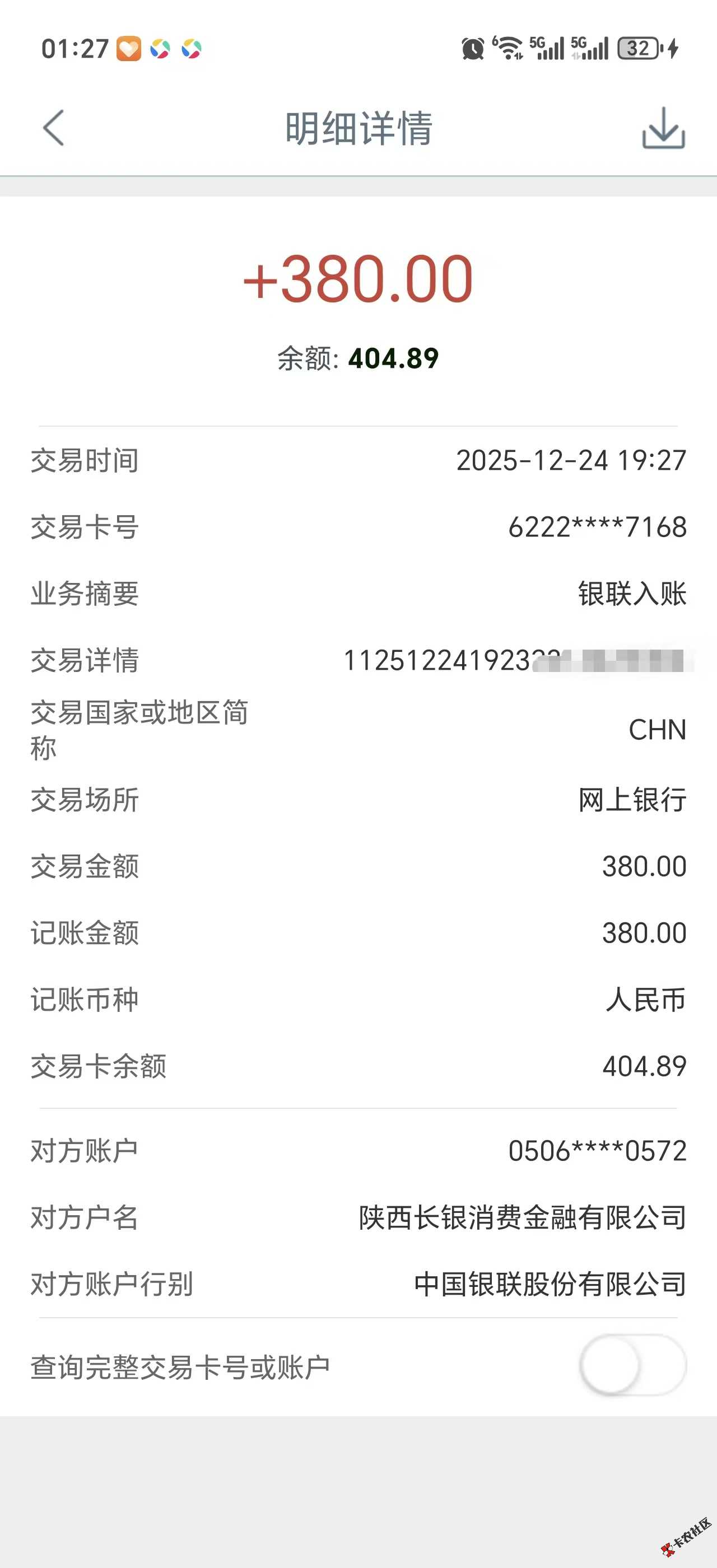 下款3笔，第一长银消费金融下款，后来点击借款只...97 / 作者:卡农老哥回头是岸 / 