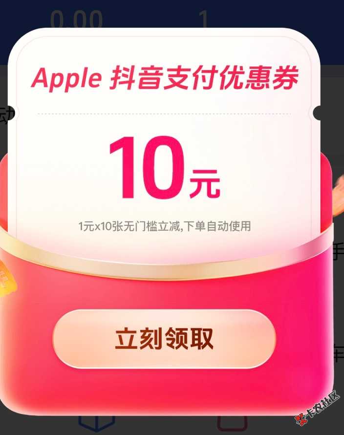 抖音我几个号打开我的钱包都有苹果支付10元券，1次抵扣1元，我充抖币了。58 / 作者:小猪猪呀99521 / 