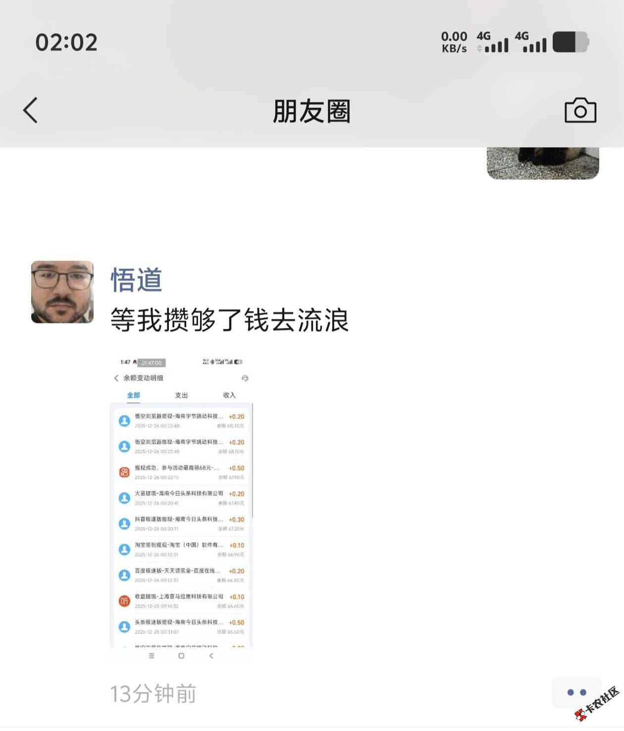 朋友圈的老哥破零了86 / 作者:网名好难起 / 