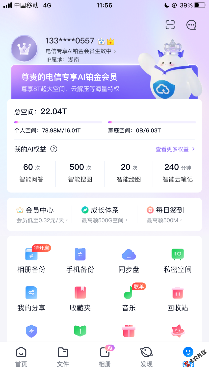天翼云盘10t卖了400闷74 / 作者:瓯海张 / 