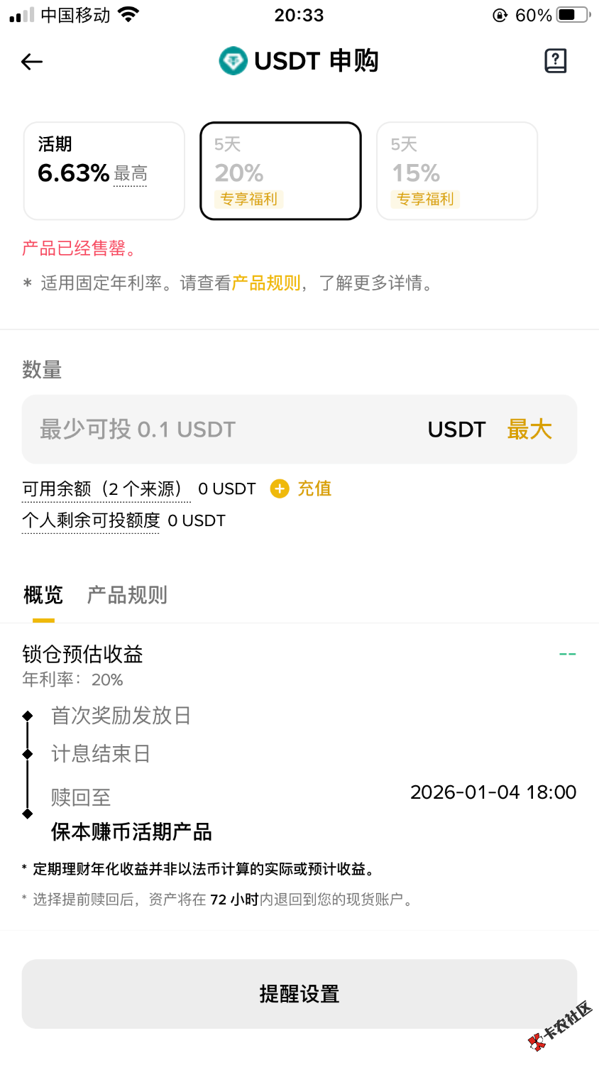币安人人210 
币安这个任务 限新没有购买过理财用户      好像润30u左右 本金40u左右76 / 作者:积吉负积极 / 