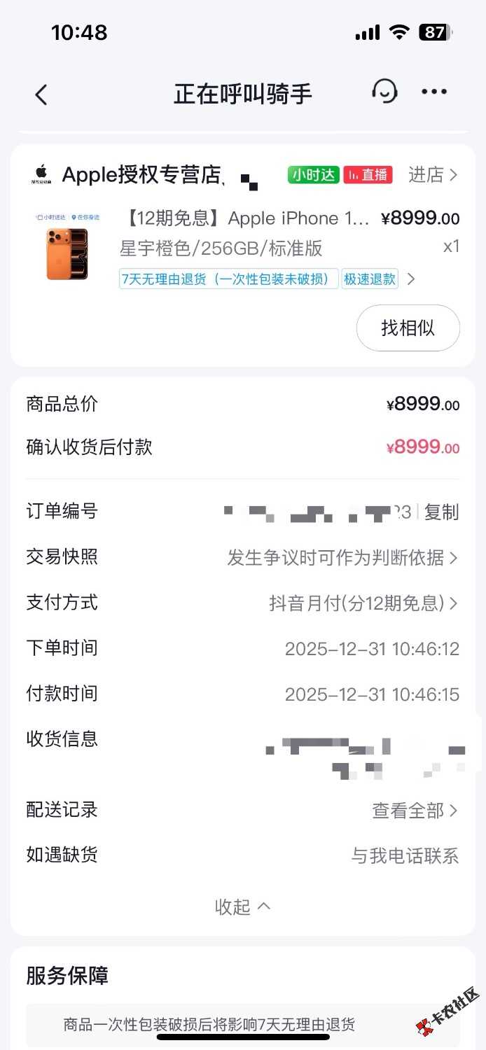 抖音月付手机成功，管理加精72 / 作者:微笑的时候你就 / 