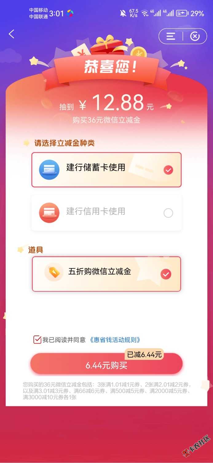 建行惠省钱更新了20 / 作者:晚肯定 / 