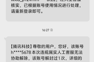 新号早上刚解封，下午就又行为异常又封了，关键啥也没干