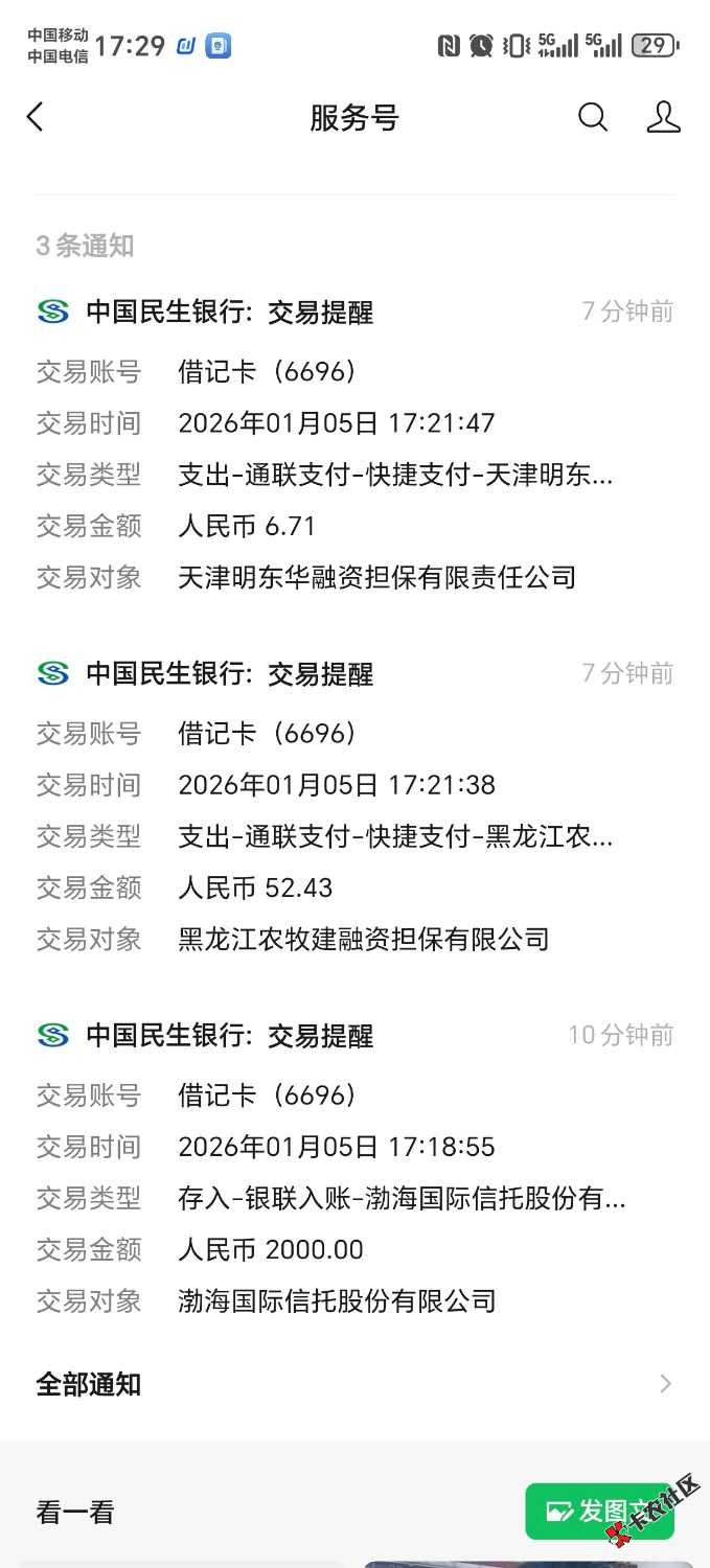 /eenshot_20260105_172929_com_tencent_mm_BrandServiceTimelineUI.jpg